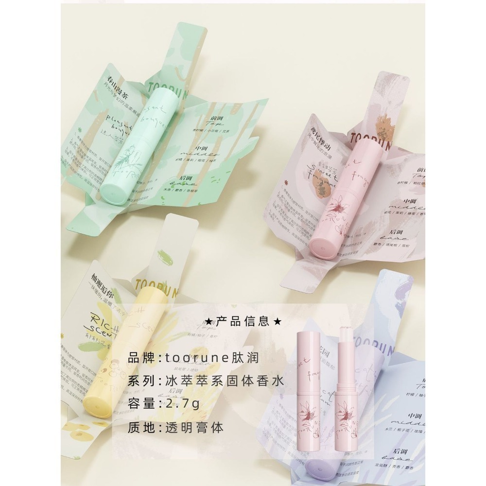 肽潤保溼固體香膏潤唇膏女士專用持久風味淡香清新女士香水塗抹型別-細節圖2