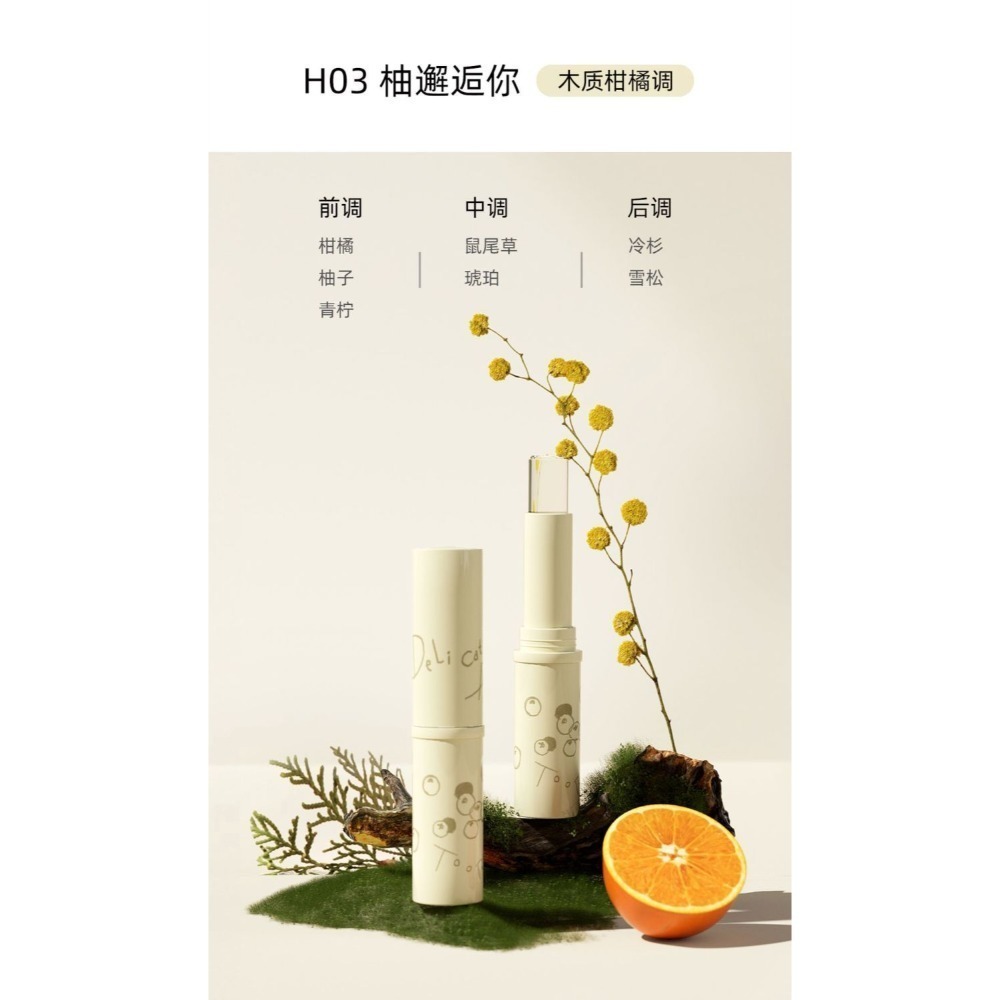 肽潤保溼固體香膏潤唇膏女士專用持久風味淡香清新女士香水塗抹型別-細節圖7