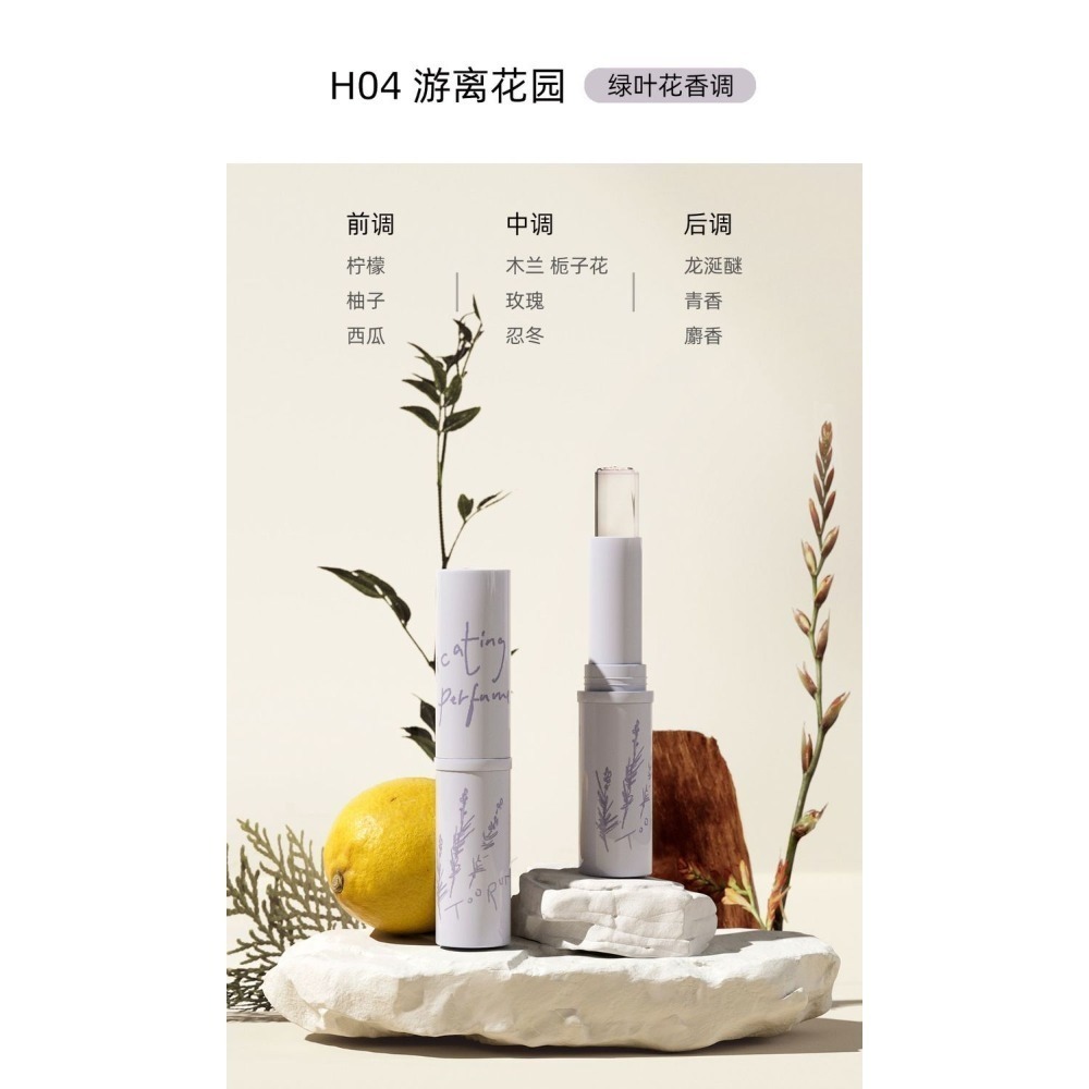 肽潤保溼固體香膏潤唇膏女士專用持久風味淡香清新女士香水塗抹型別-細節圖8