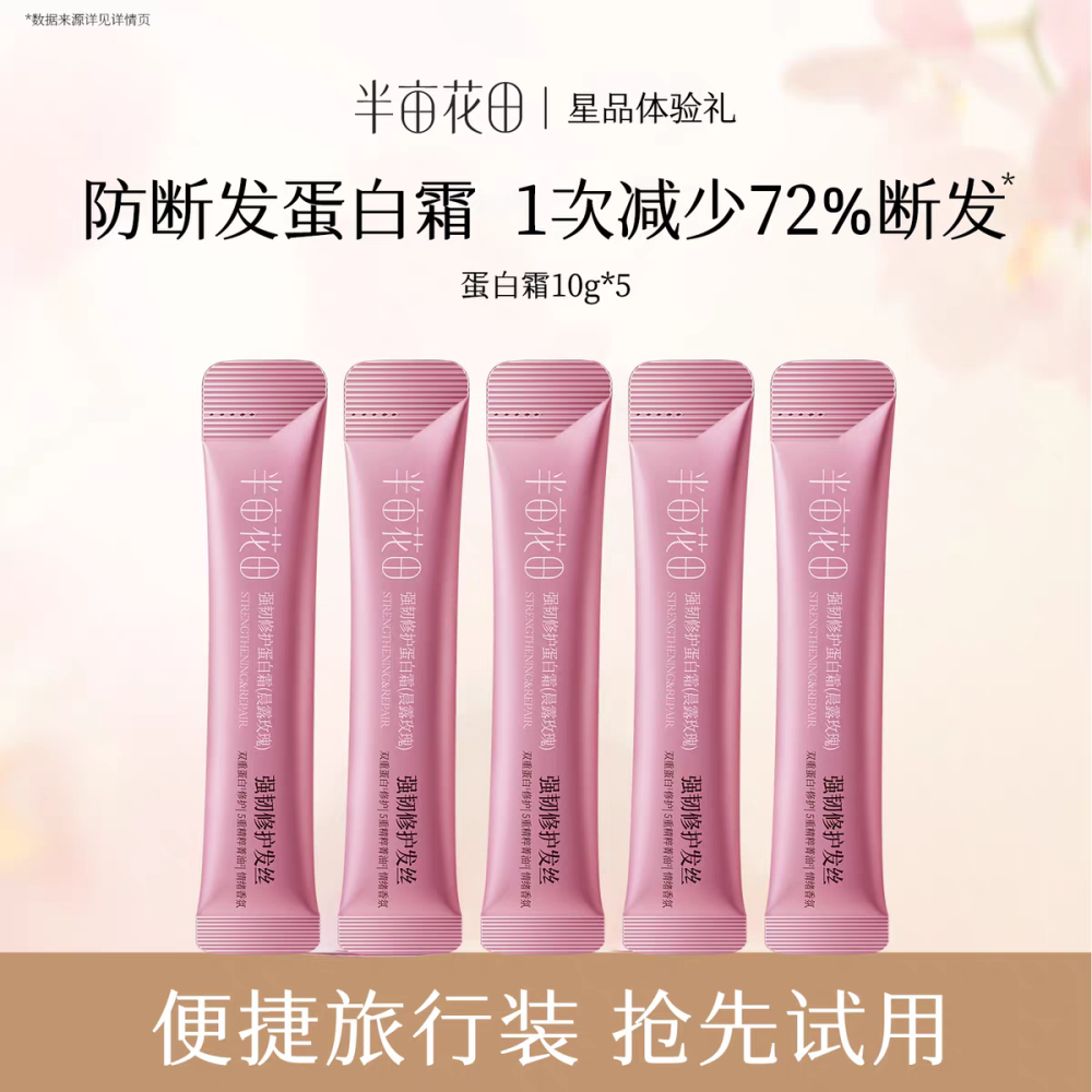 【爆款護髮】半畝花田強韌修護蛋白霜｜一次改善斷髮毛躁｜修復受損髮質-細節圖6