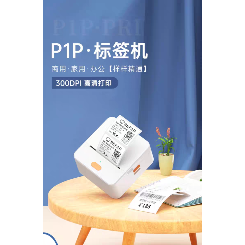 德倲 P1P 象牙白便攜標籤打印機｜15–58mm 寬紙支援｜300dpi 高清｜可移動擋板-細節圖9