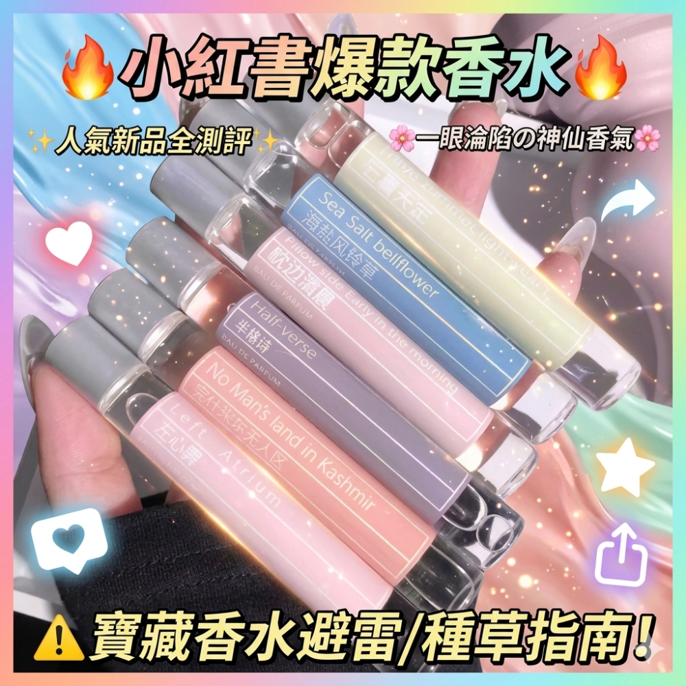 初戀與你 10ml 滾珠香水｜便攜式小眾香氛｜天然植物成分｜持久淡香｜SHIMANG-細節圖9