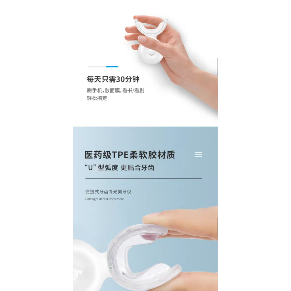 輕自由美牙儀 冷光亮白牙齒| 居家牙齒美白 USB充電| 安全不傷牙-細節圖8