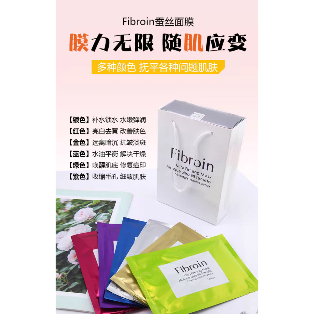 Fiberoin 面膜 一盒10片裝 保濕補水 面膜貼 多款顏色可選 亮膚 舒緩 日常保養 懶人保養-細節圖10
