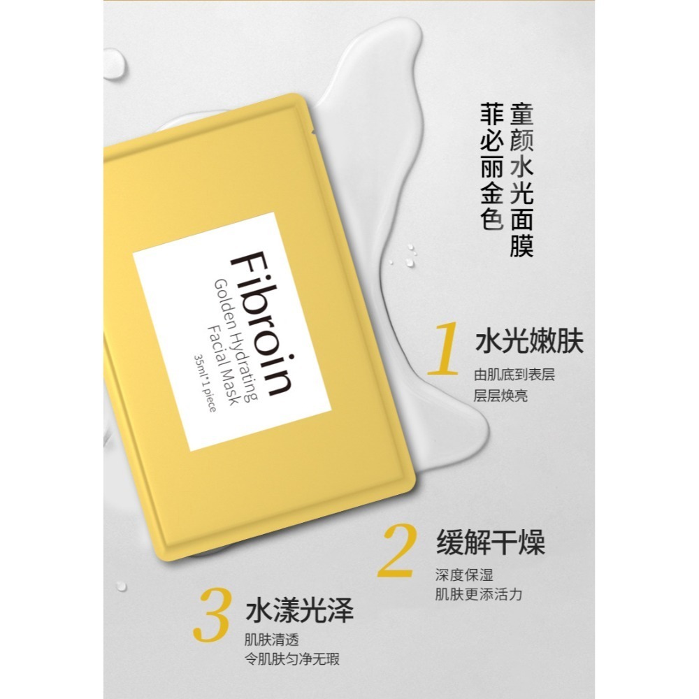 Fiberoin 面膜 一盒10片裝 保濕補水 面膜貼 多款顏色可選 亮膚 舒緩 日常保養 懶人保養-規格圖10