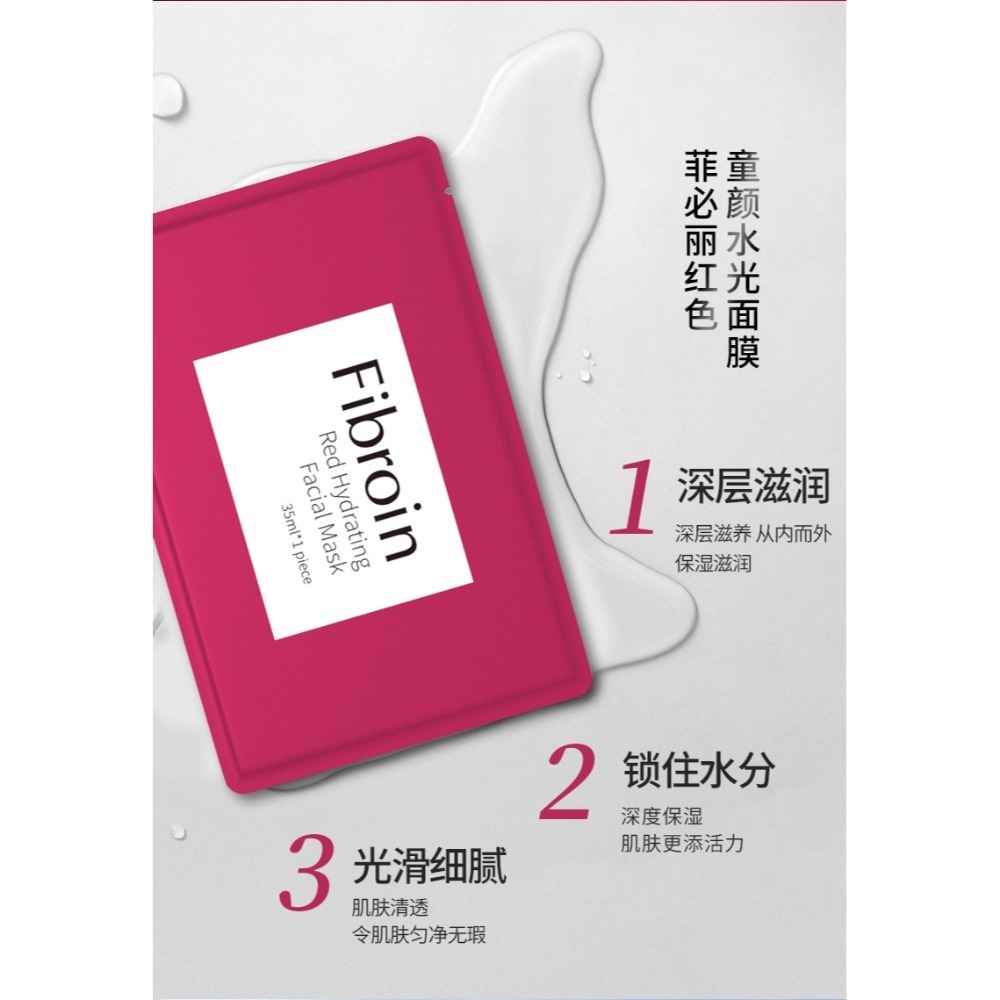 Fiberoin 面膜 一盒10片裝 保濕補水 面膜貼 多款顏色可選 亮膚 舒緩 日常保養 懶人保養-規格圖10