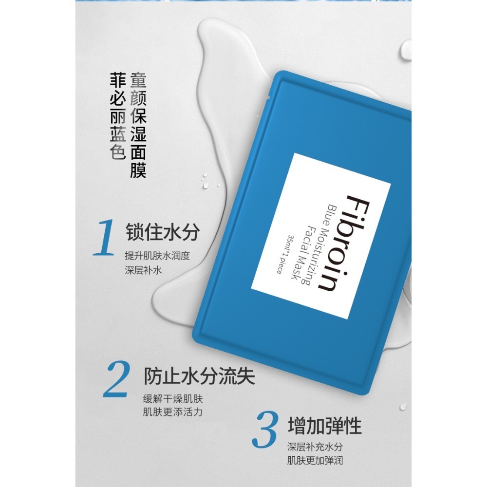 Fiberoin 面膜 一盒10片裝 保濕補水 面膜貼 多款顏色可選 亮膚 舒緩 日常保養 懶人保養-規格圖10