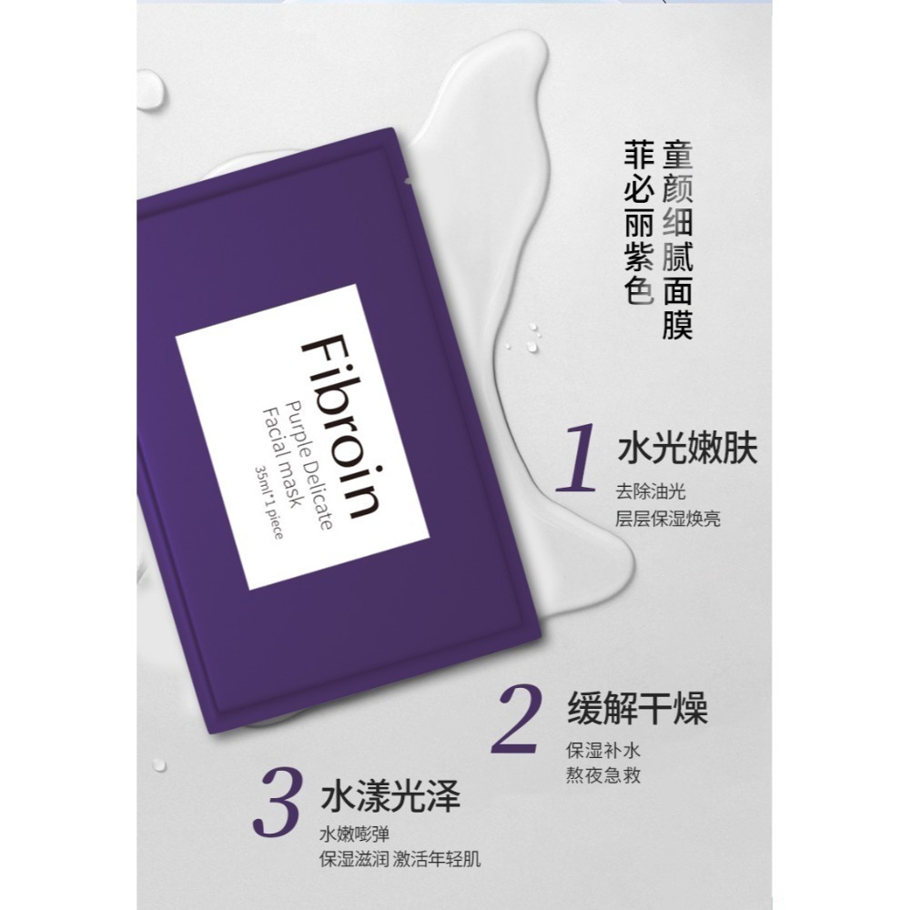 Fiberoin 面膜 一盒10片裝 保濕補水 面膜貼 多款顏色可選 亮膚 舒緩 日常保養 懶人保養-規格圖10
