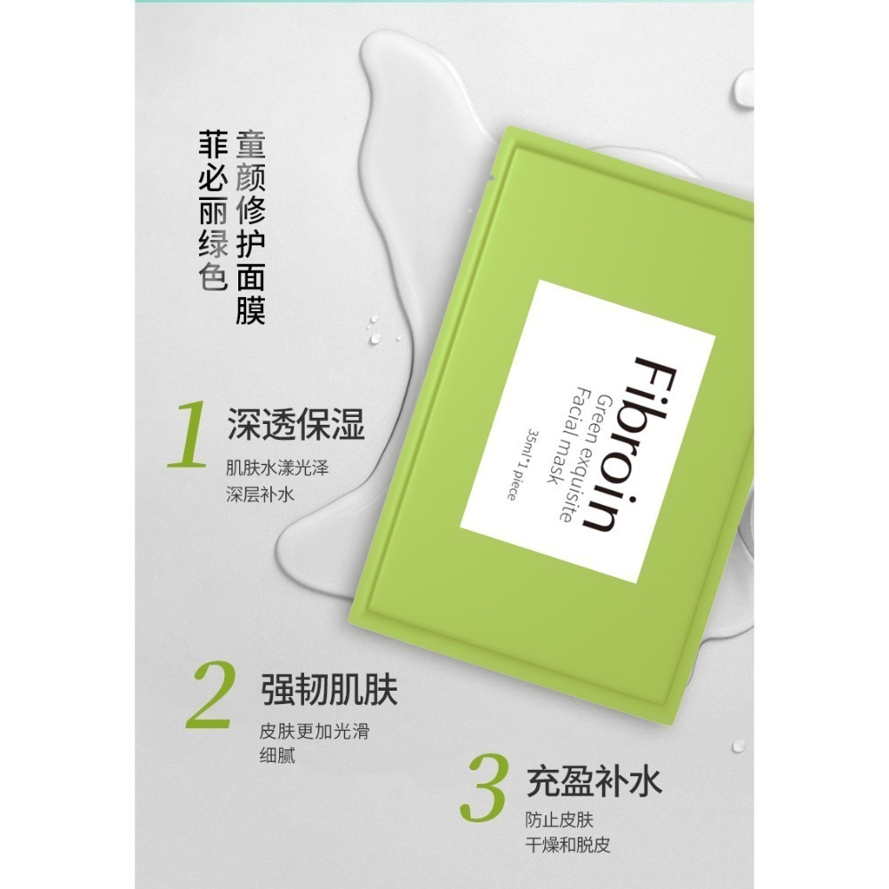 Fiberoin 面膜 一盒10片裝 保濕補水 面膜貼 多款顏色可選 亮膚 舒緩 日常保養 懶人保養-規格圖10