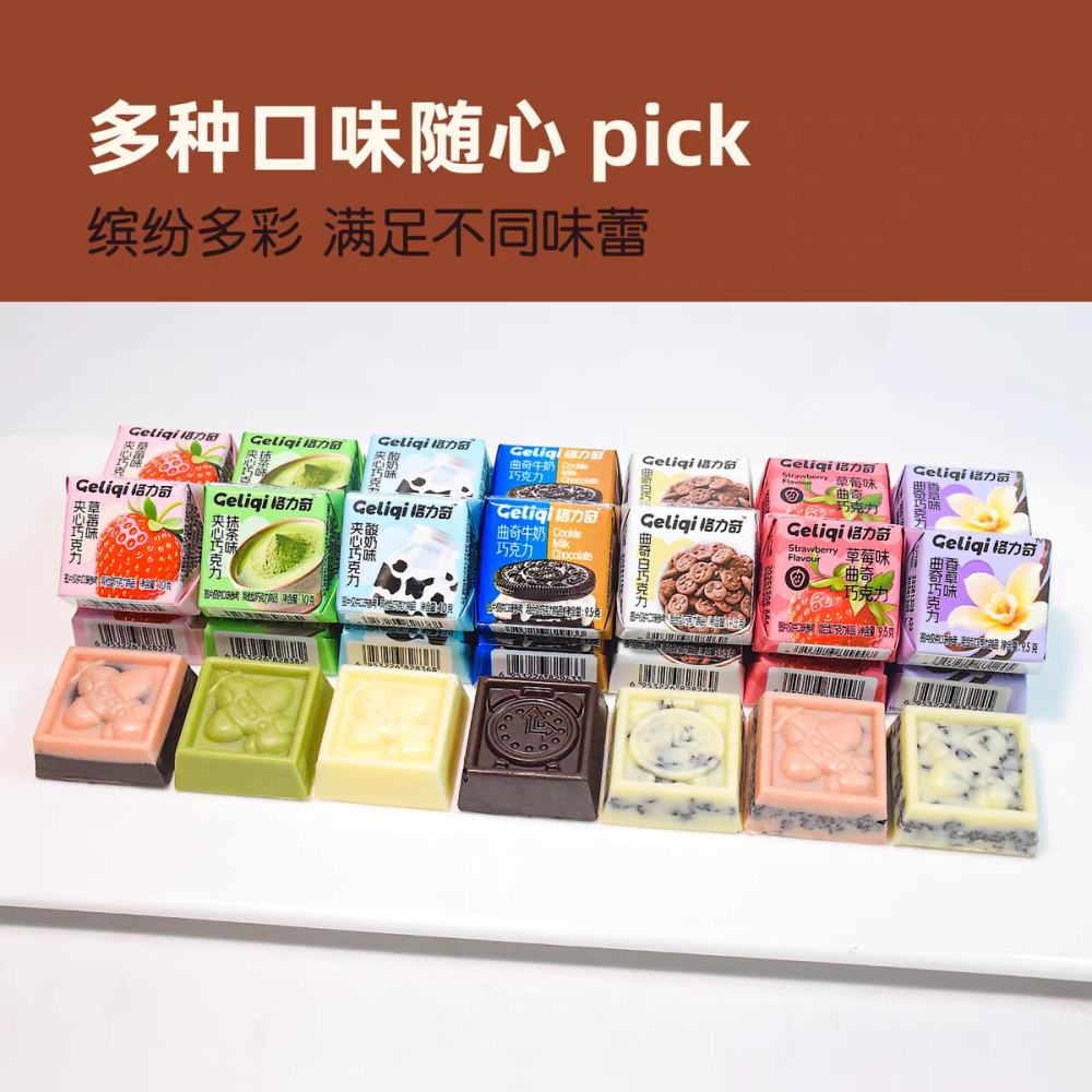 【現貨/小盒裝】Geliqi格力奇 夾心巧克力方塊 (白桃/抹茶/西瓜/牛奶曲奇/白巧曲奇) 輕巧獨享包 辦公室零食-細節圖7