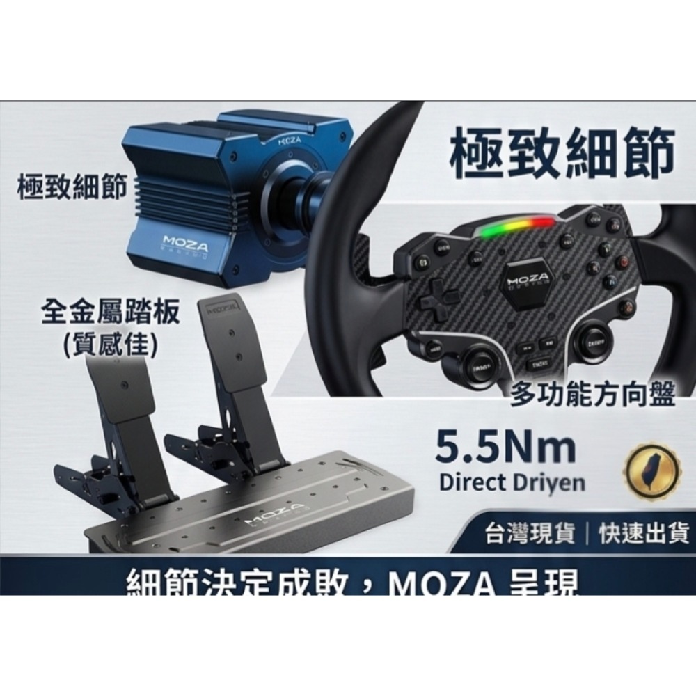 【二手 MOZA R5】直驅模擬賽車方向盤組 5.5Nm 基座+ES轉向盤+SR-P Lite雙踏板力回饋直驅套裝-細節圖3