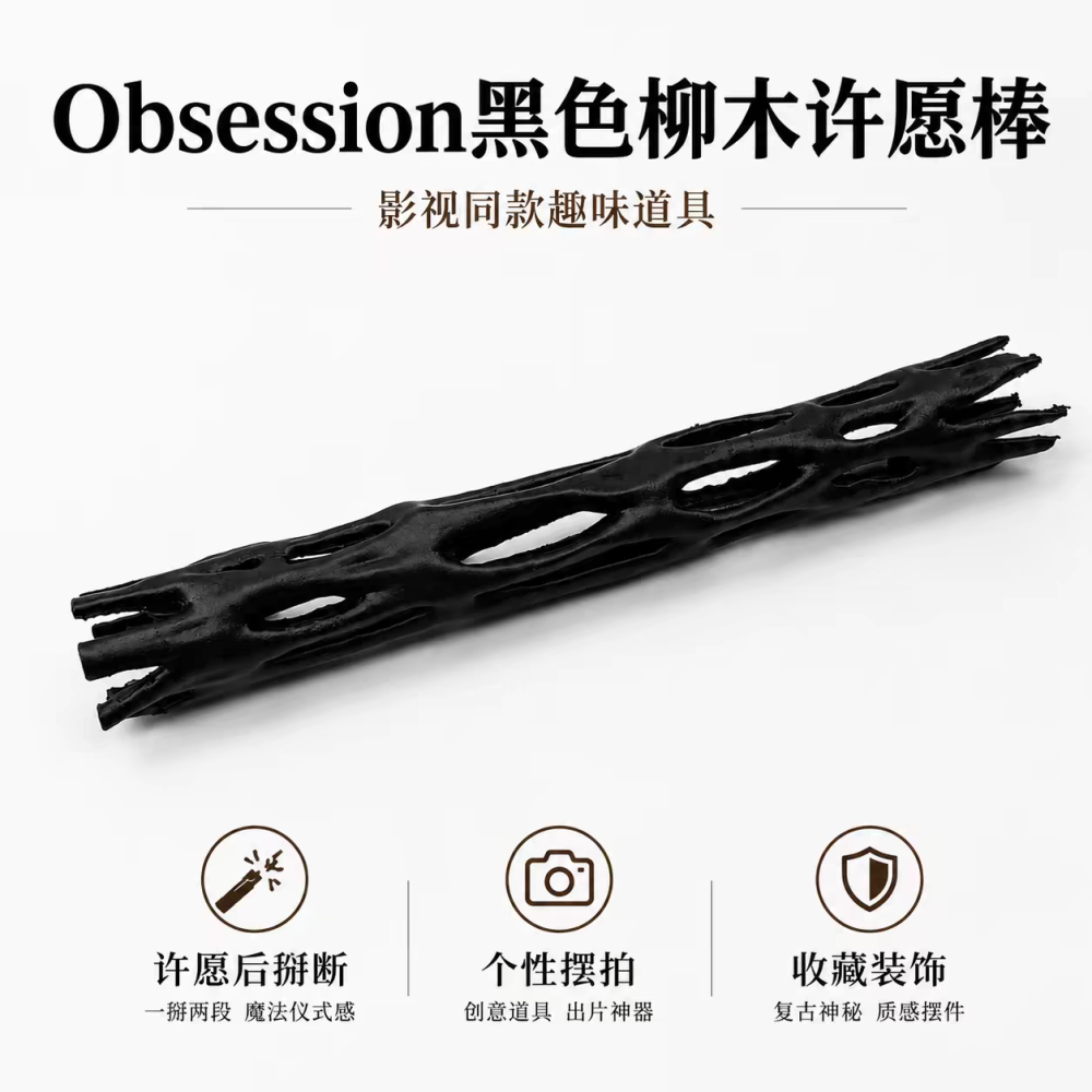 【台灣現貨】電影同款 許願柳 奇幻暗黑擺件 掰斷 許願道具 儀式感滿滿 哥德風擺件 許願樹枝 創意 禮物 娛樂道具-細節圖4