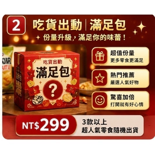 ✨【零食超值大出清】現貨不用等！限時甜甜價！ ✨ 追劇、辦公室下午茶、解饞必備！多款人氣熱銷零食一次帶回家～-細節圖3