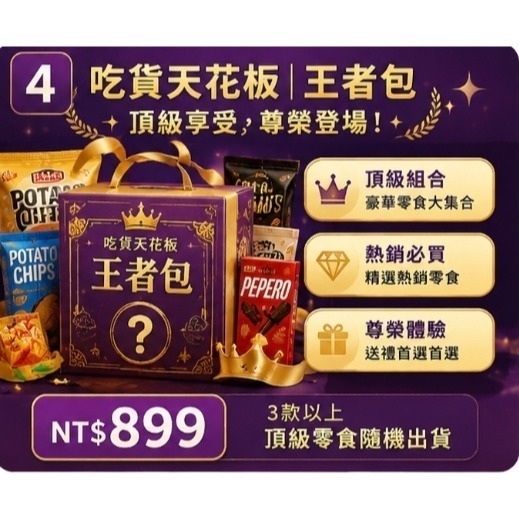✨【零食超值大出清】現貨不用等！限時甜甜價！ ✨ 追劇、辦公室下午茶、解饞必備！多款人氣熱銷零食一次帶回家～-規格圖6