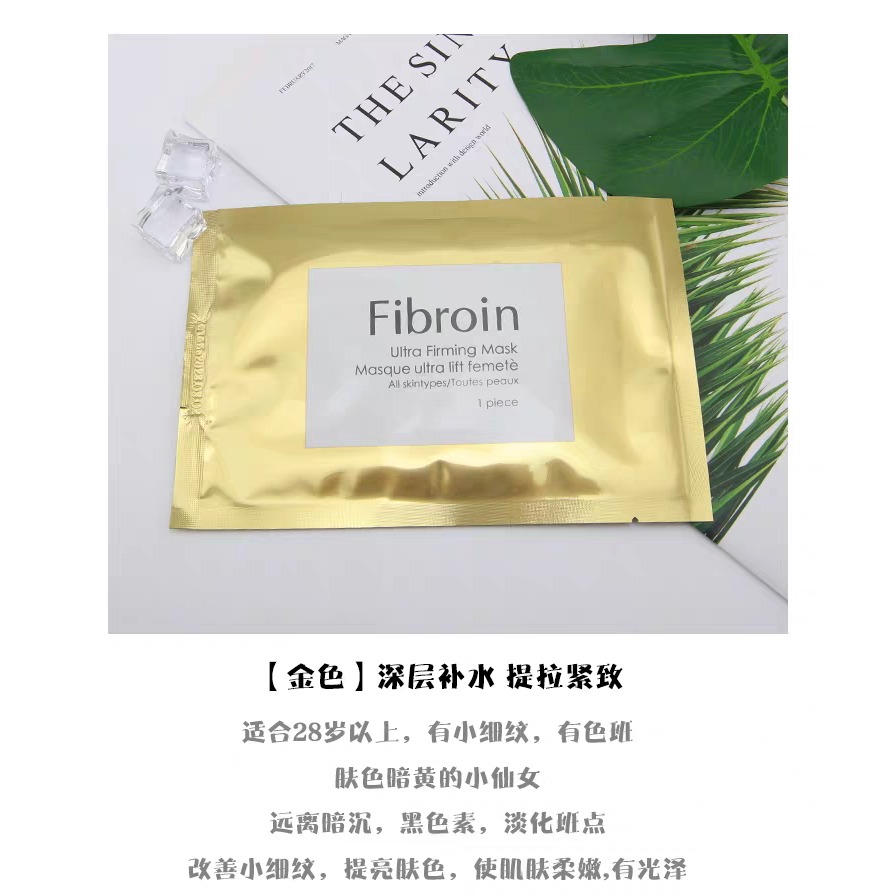 【現貨速發】泰國 Fibroin 蠶絲面膜 補水保濕 控油收縮毛孔 提拉緊緻 淡化痘印 學生平價面膜 補水修護-細節圖2
