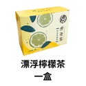 【手工日曬】虎克茶 HookTea 漂浮檸檬茶 冷泡茶 檸檬果茶 茶包 沖泡飲品-規格圖2