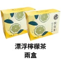 【手工日曬】虎克茶 HookTea 漂浮檸檬茶 冷泡茶 檸檬果茶 茶包 沖泡飲品-規格圖2