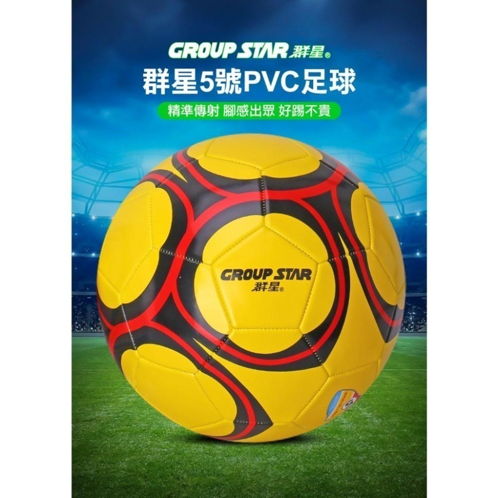 群星5號PVC足球(GS5830)-細節圖2
