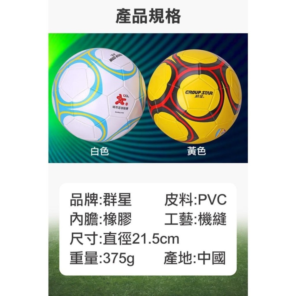 群星5號PVC足球(時尚足球 亮面足球 PVC足球/UGS5830P)-細節圖7