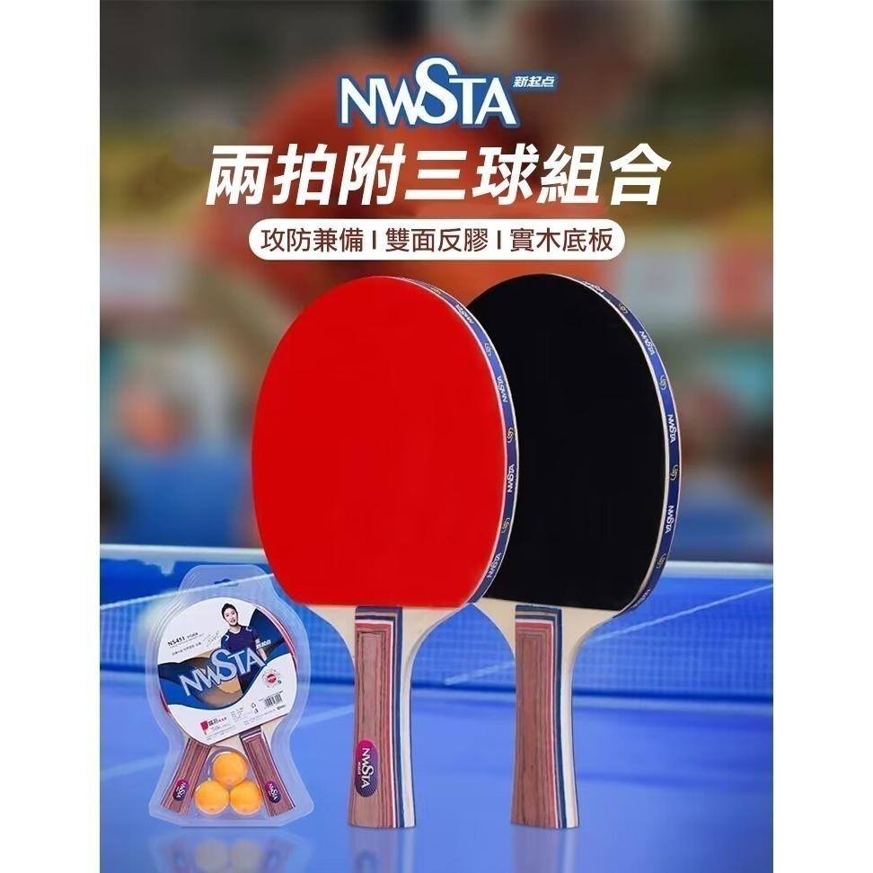 新起點三星級桌球拍二入組(NS-451-A)-細節圖2