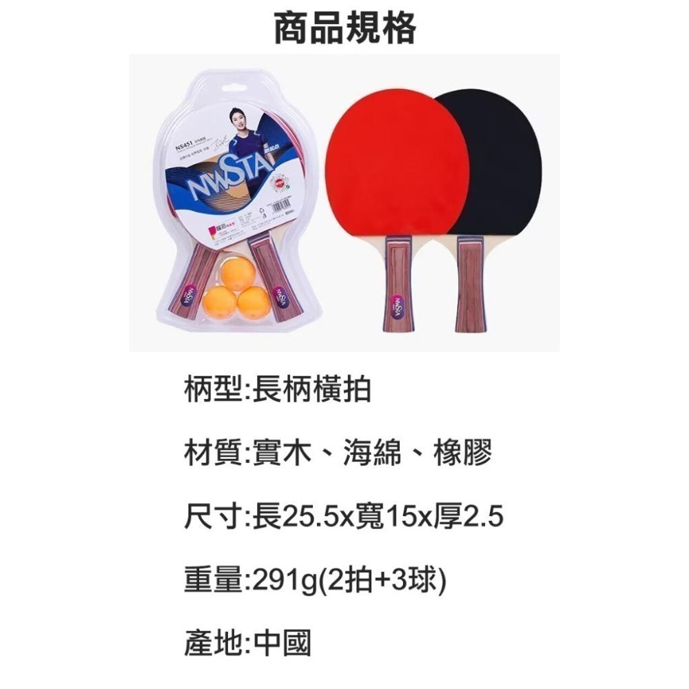 新起點三星級桌球拍二入組(NS-451-A)-細節圖8