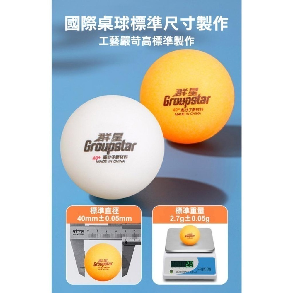 群星桶裝比賽訓練用桌球1筒60入(GS6010)-細節圖2
