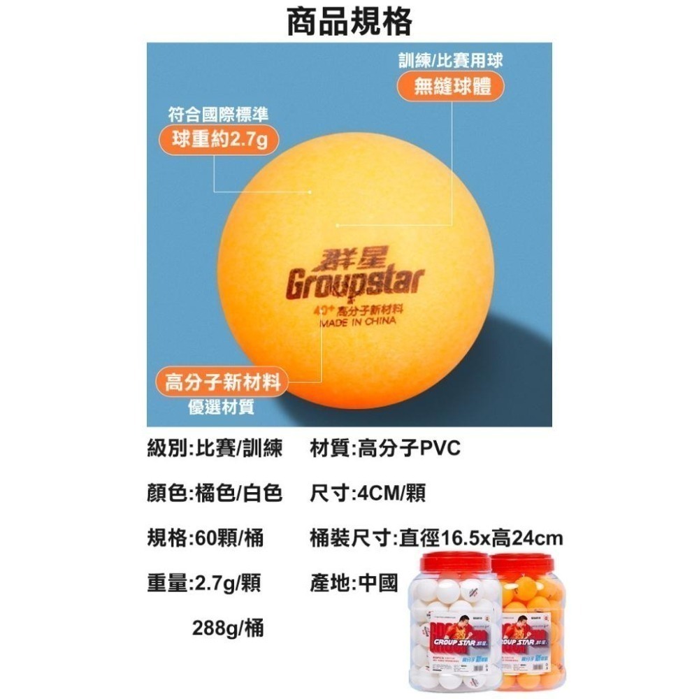 群星桶裝比賽訓練用桌球1筒60入(GS6010)-細節圖4