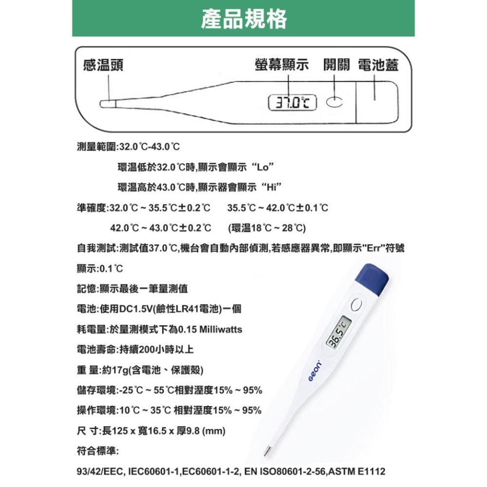 【Geon】北群快速電子體溫計(MT-B163A)-細節圖5