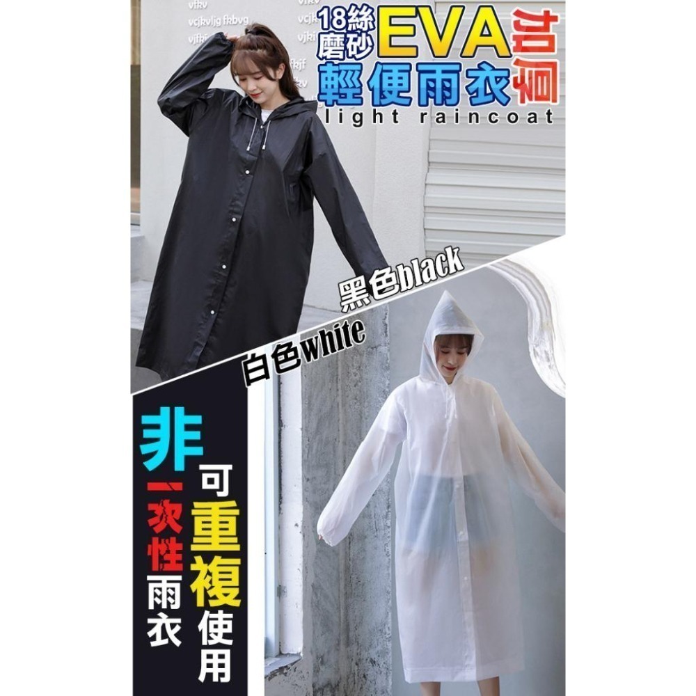 18絲磨砂EVA特厚成人雨衣(150S)-細節圖2