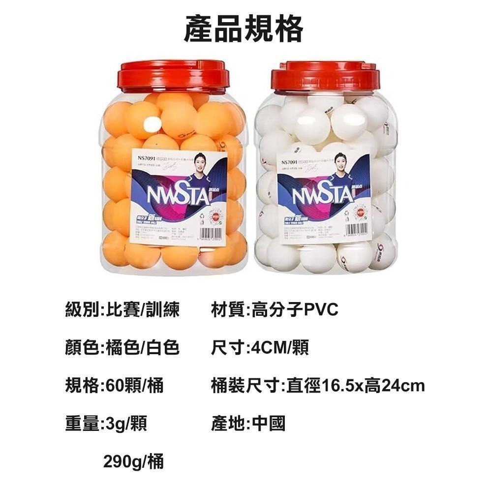 新起點40+無縫訓練用桌球1筒60入(NS-7091)-細節圖3