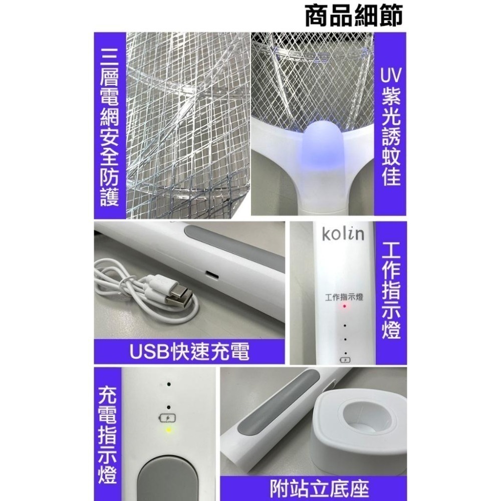 【kolin】歌林二合一充電式電蚊拍(KEM-KU2301)-細節圖3