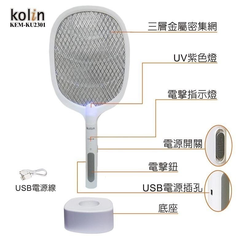 【kolin】歌林二合一充電式電蚊拍(KEM-KU2301)-細節圖2