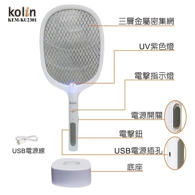 【kolin】歌林二合一充電式電蚊拍 滅蚊拍 捕蚊拍 捕蚊燈 滅蚊燈 誘蚊拍 大網面電蚊拍(KEM-KU2301)-細節圖2