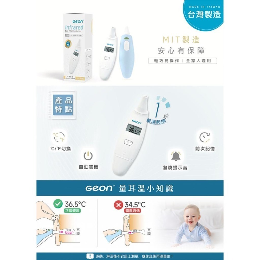【Geon】北群1秒紅外線耳溫槍(GE-TE06)-細節圖2