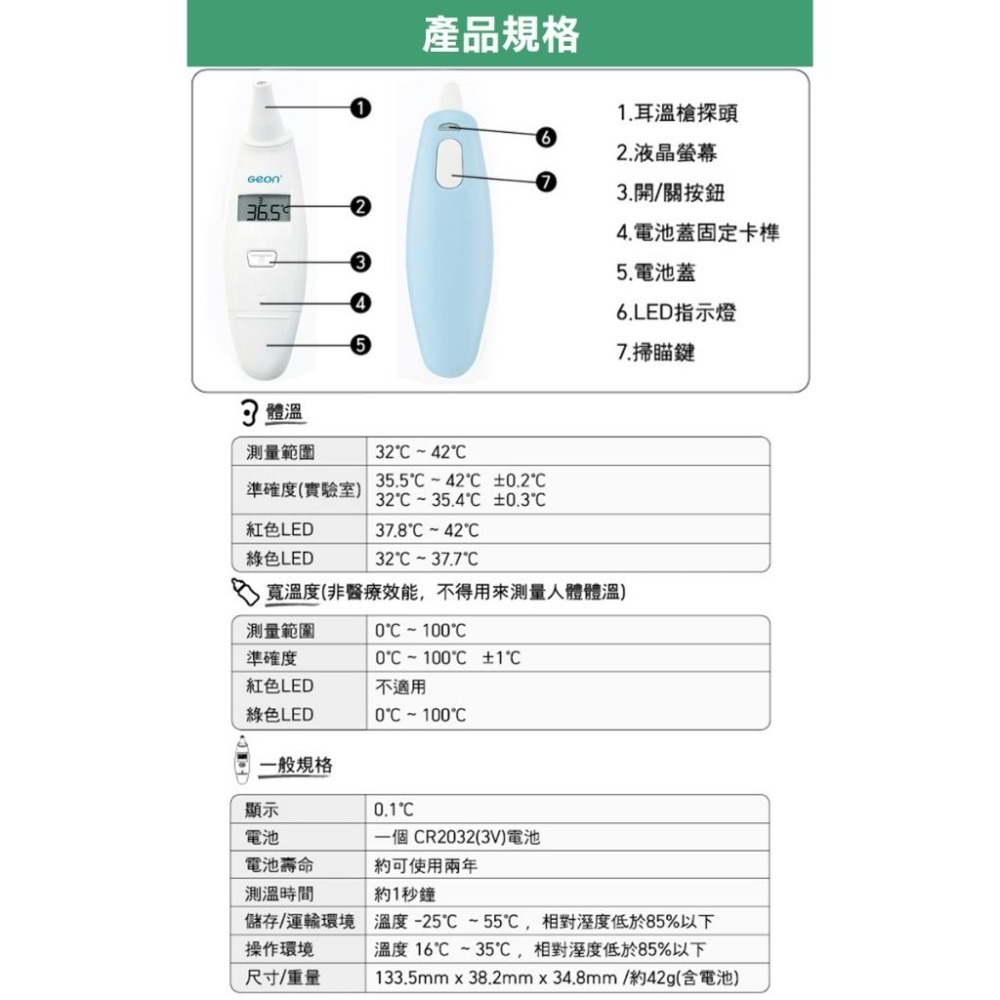 【Geon】北群1秒紅外線耳溫槍 體溫計 體溫 耳溫槍 紅外線額溫槍(GE-TE06)-細節圖4