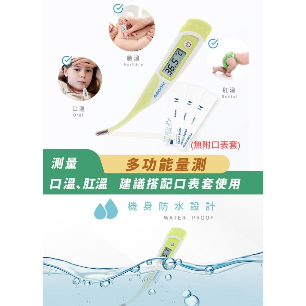 【Geonic】北群10秒快速軟頭電子體溫計(MT-B127)-細節圖2