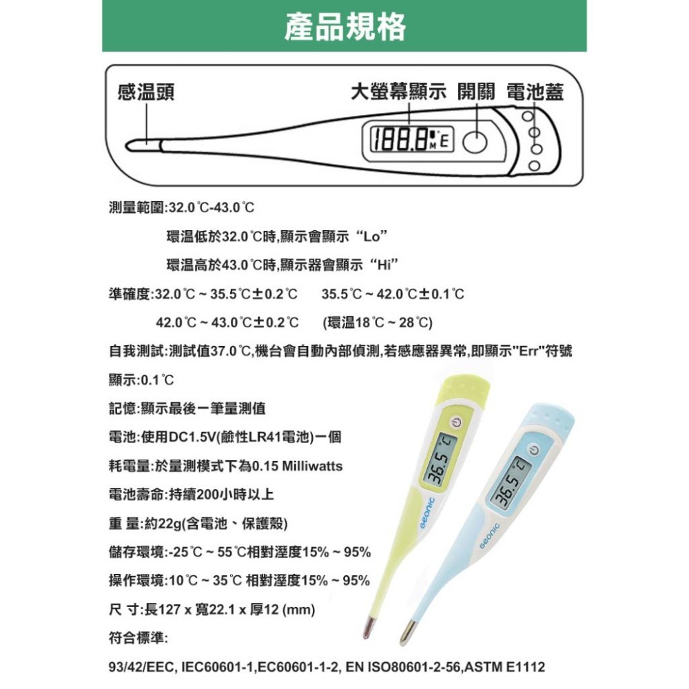 【Geonic】北群10秒快速軟頭電子體溫計(MT-B127)-細節圖5