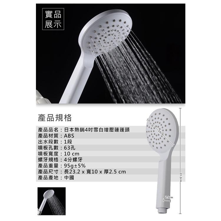 【UP101】一年保固 4吋雪白增壓蓮蓬頭 手持蓮蓬頭 增壓 淋浴 蓮蓬頭 沐浴 花灑 日本熱銷(UDCH1010P)-細節圖4