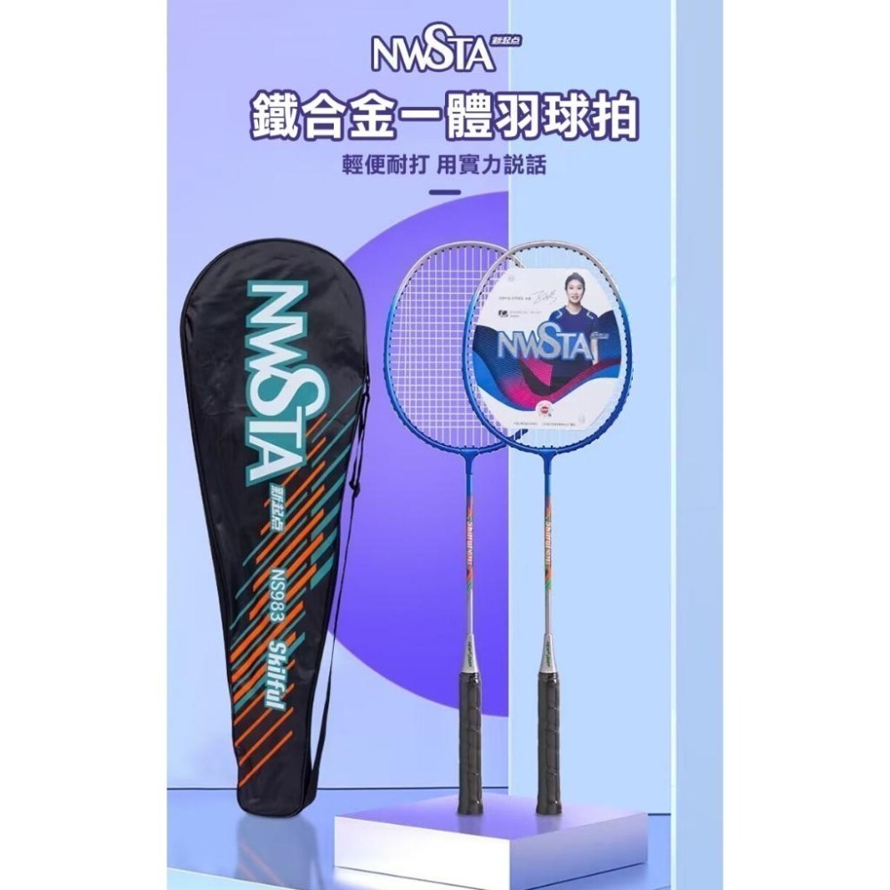 新起點鋁合金羽毛球拍2入組(NS-983)-細節圖2