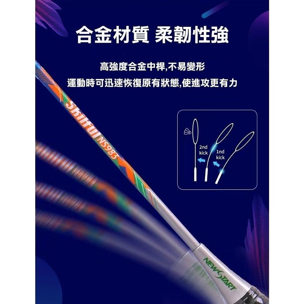 新起點鋁合金羽毛球拍2入組(NS-983)-細節圖5