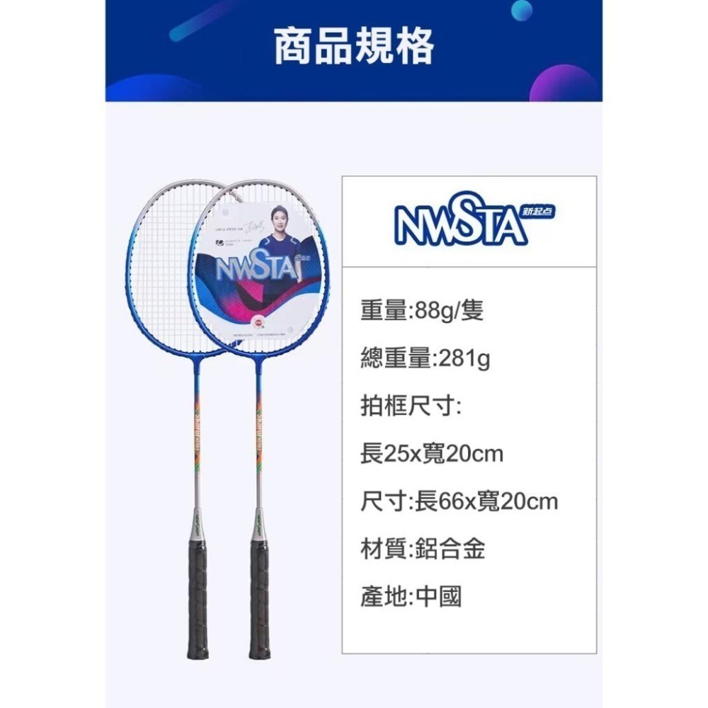 新起點鋁合金羽毛球拍2入組(NS-983)-細節圖8