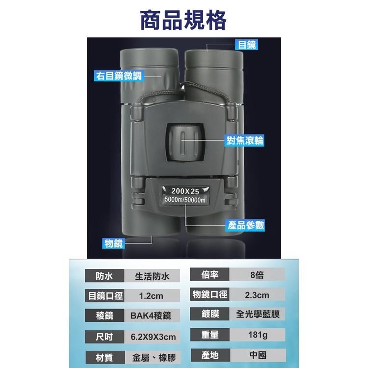 【UP101】200x25迷你高清望遠鏡 高倍望遠鏡 迷你望遠鏡 高清望遠鏡 雙筒望遠鏡(U200x25P)-細節圖7