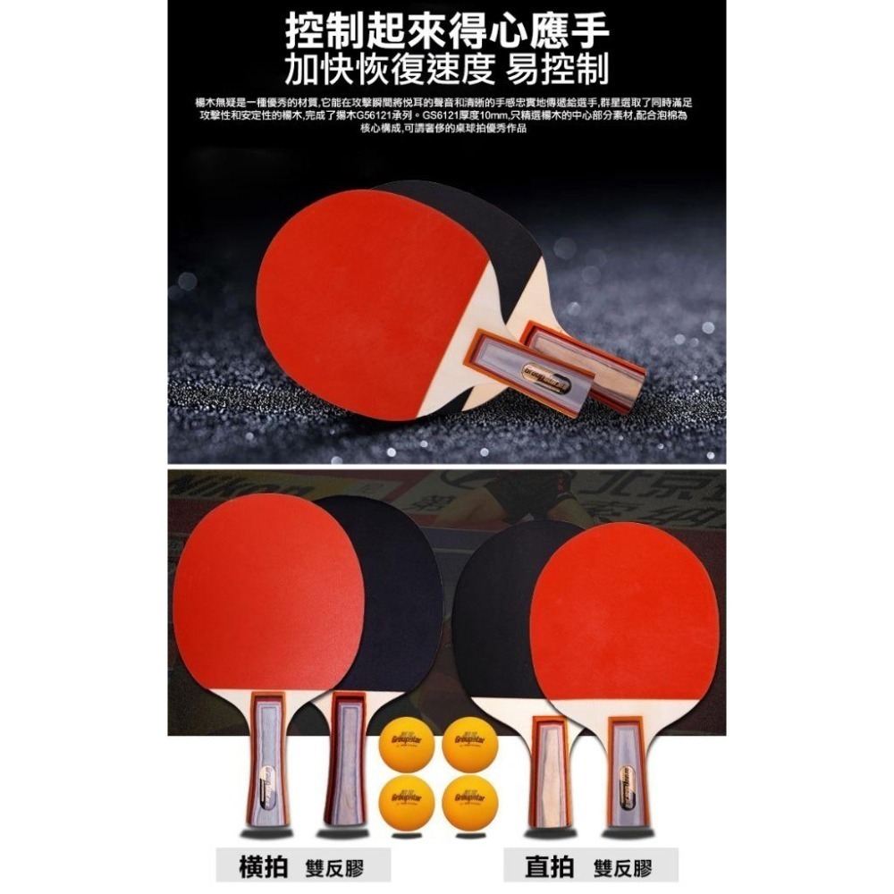 群星三星級桌球拍二入組(GS6121)-細節圖2