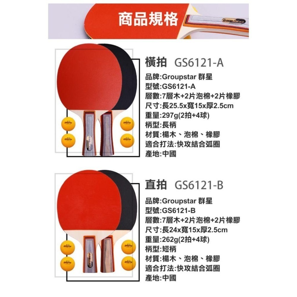 群星三星級桌球拍二入組(GS6121)-細節圖4