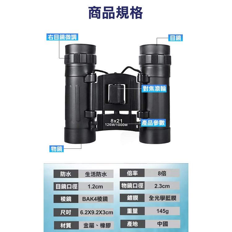 【UP101】8x21迷你高清望遠鏡 高倍望遠鏡 迷你望遠鏡 高清望遠鏡 雙筒望遠鏡(UXB821PPP)-細節圖7