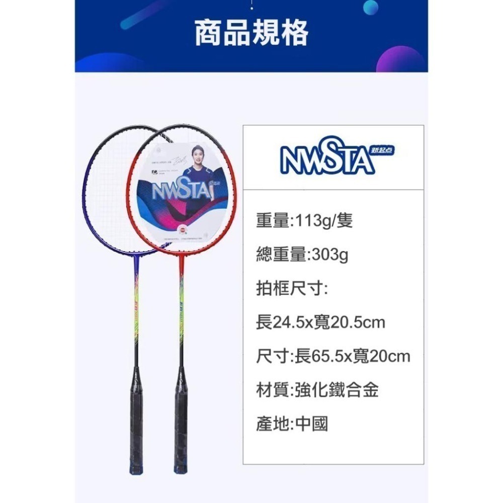 新起點鐵合金一體羽毛球拍2入組(NS-977)-細節圖8