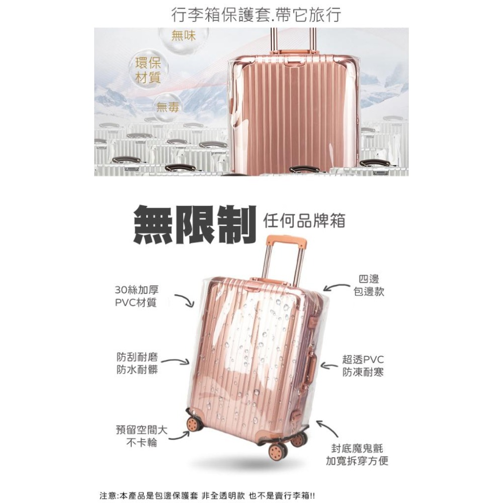 【WIDE VIEW】行李箱保護套 防水保護套 行李箱防塵套 行李箱套 透明保護套 登機箱保護套 旅行箱套 防塵套-細節圖2