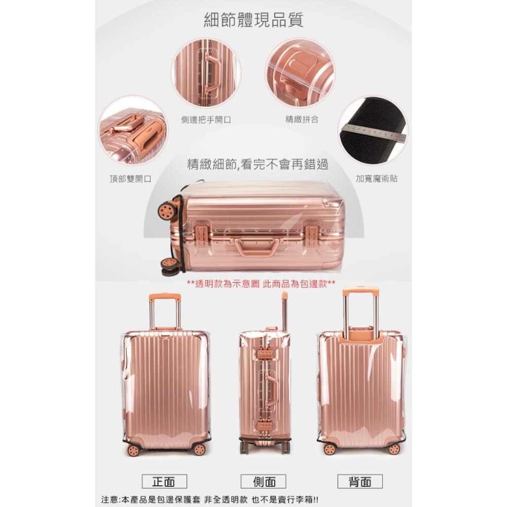 【WIDE VIEW】行李箱保護套 防水保護套 行李箱防塵套 行李箱套 透明保護套 登機箱保護套 旅行箱套 防塵套-細節圖3