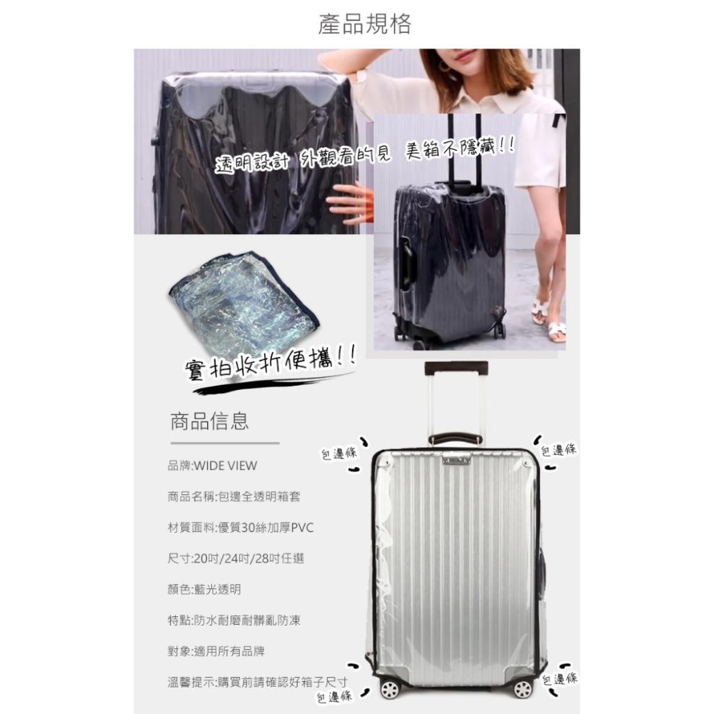 【WIDE VIEW】行李箱保護套 防水保護套 行李箱防塵套 行李箱套 透明保護套 登機箱保護套 旅行箱套 防塵套-細節圖5