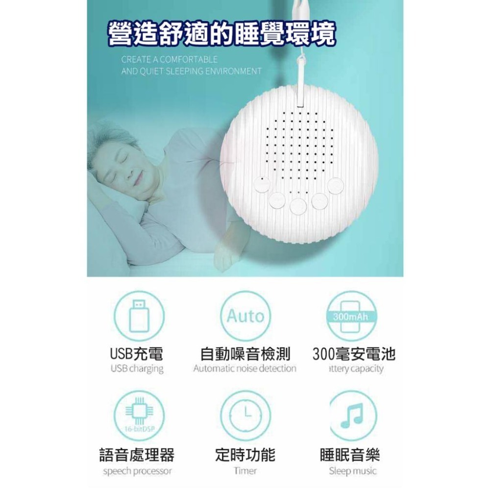 【UP101】便攜式白噪音安撫除噪助眠儀(白噪音 除噪音 除噪助眠器 睡眠安撫器 安撫 睡眠機/UQ3P)-細節圖2